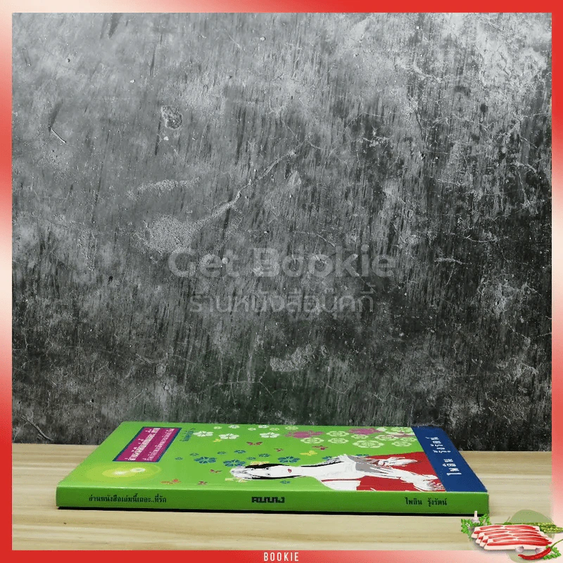 อ่านหนังสือเล่มนี้เถอะที่รัก รูปที่ 2