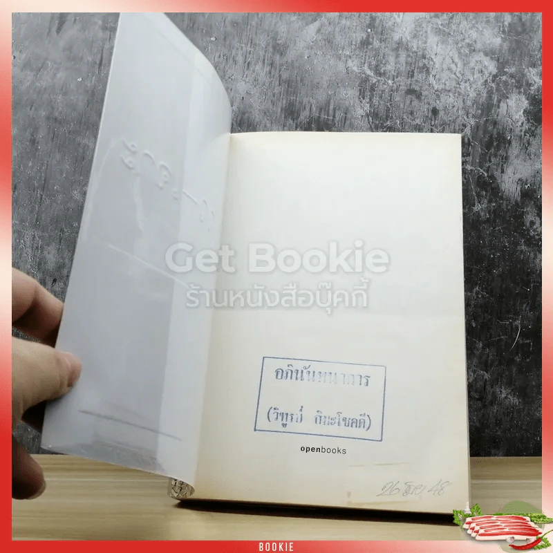 ข่าว-เจาะ หนังสือดีที่นายกรัฐมนตรี (ไม่) แนะนำให้อ่าน รูปที่ 4