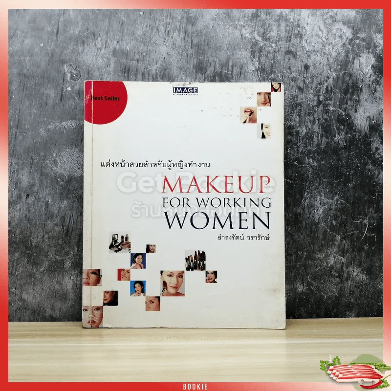 แต่งหน้าสวยสำหรับผู้หญิงทำงาน Makeup For Working Women รูปที่ 1
