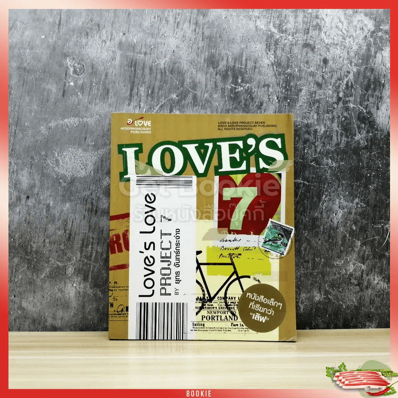 Love's Love Project 7 รูปที่ 1
