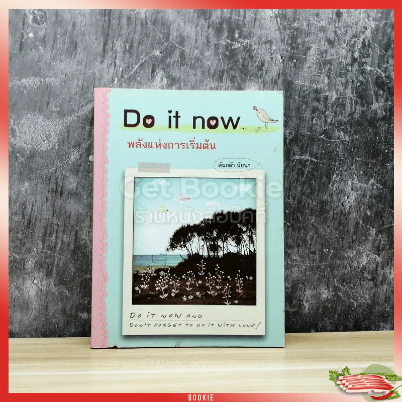 Do it now พลังแห่งการเริ่มต้น รูปที่ 1
