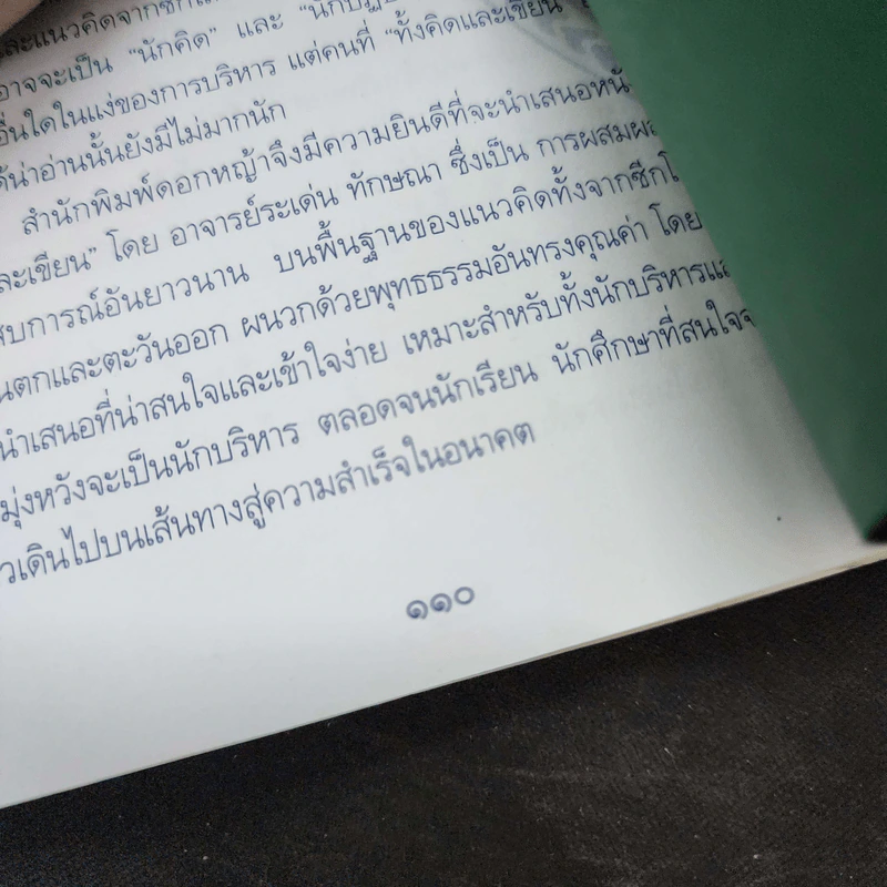 วิถีไทย - พิสมัย จันทวิมล รูปที่ 14