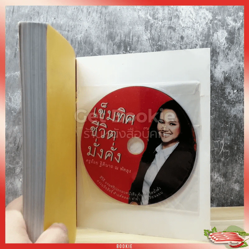 เข็มทิศชีวิต 5 มั่งคั่ง รูปที่ 3