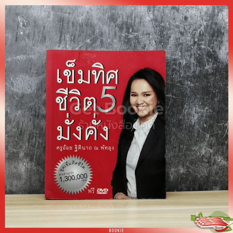 เข็มทิศชีวิต 5 มั่งคั่ง รูปที่ 1