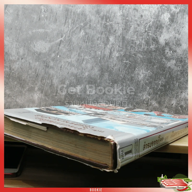 สารบรรณโลกและเงินตรานานาชาติ เล่ม 1 ตะวันออกกลาง แอฟริกาเหนือ รูปที่ 4