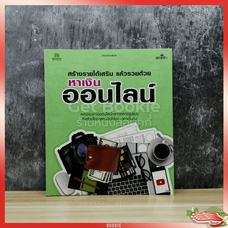 สร้างรายได้เสริม แล้วรวยด้วยหาเงินออนไลน์ รูปที่ 1