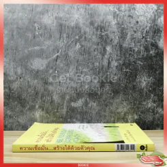 ความเชื่อมั่นสร้างได้ด้วยตัวคุณ รูปที่ 2