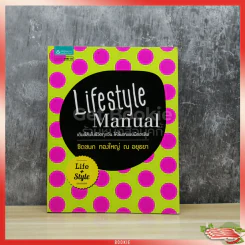 Lifestyle Manual เติมสีสันในชีวิตทุกวัน ให้ลั้นลาแบบมืออาชีพ รูปที่ 1