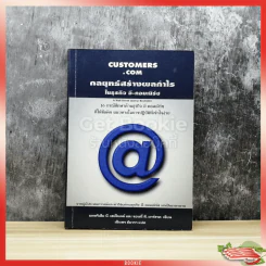 Customers.com กลยุทธ์สร้างผลกำไรในธุรกิจ อี-คอมเมิร์ซ รูปที่ 1