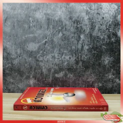 หยุดความเลวที่ไล่ล่าคุณ เล่ม 1 รูปที่ 2