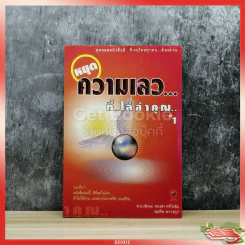 หยุดความเลวที่ไล่ล่าคุณ เล่ม 1 รูปที่ 1