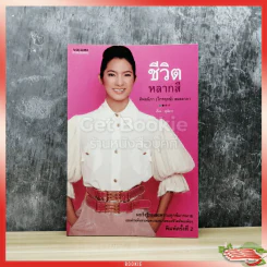 ชีวิตหลากสี รูปที่ 1