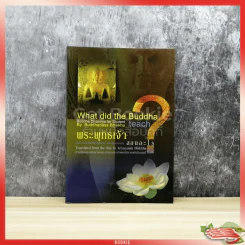 What did the Buddha teach? พระพุทธเจ้าสอนอะไร? รูปที่ 1