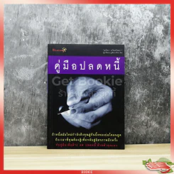 คู่มือปลดหนี้ รูปที่ 1
