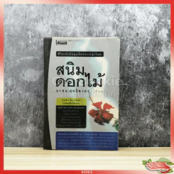 สนิมดอกไม้ รูปที่ 1