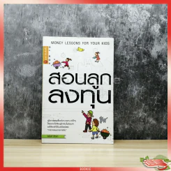สอนลูกลงทุน รูปที่ 1