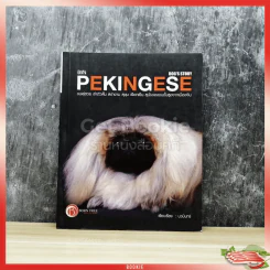 Pekingese Dog's Story รูปที่ 1