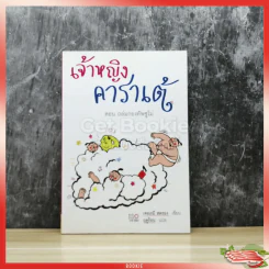 เจ้าหญิงคาราเต้ ตอน ถล่มกองทัพซูโม่ รูปที่ 1