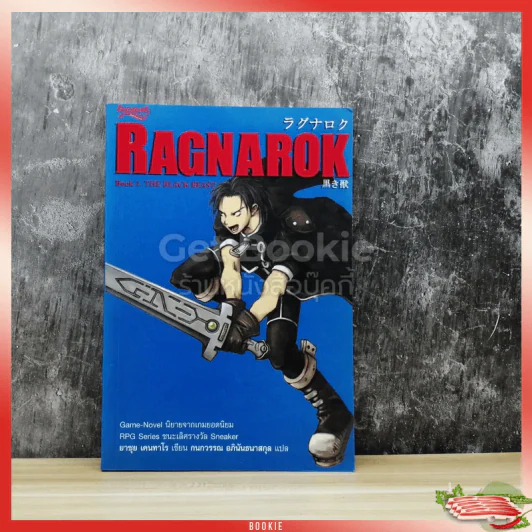 Ragnarok Book 1 The Black Beast รูปที่ 1