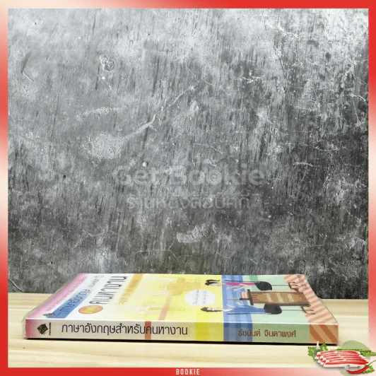 ภาษาอังกฤษสำหรับคนหางาน รูปที่ 2