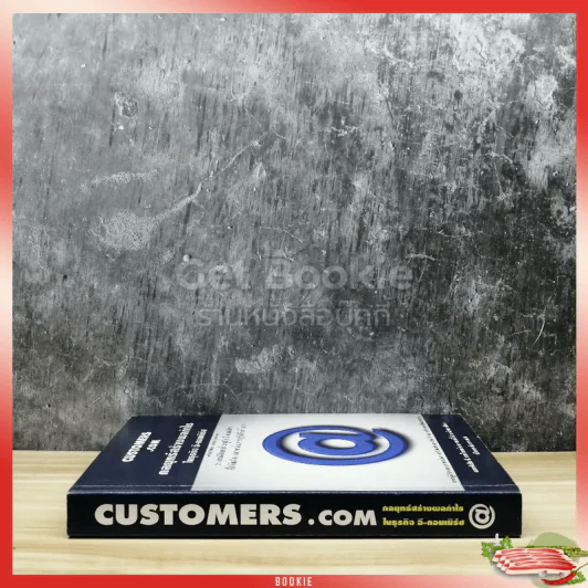 Customers.com กลยุทธ์สร้างผลกำไรในธุรกิจ อี-คอมเมิร์ซ รูปที่ 2