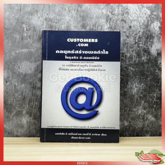 Customers.com กลยุทธ์สร้างผลกำไรในธุรกิจ อี-คอมเมิร์ซ รูปที่ 1