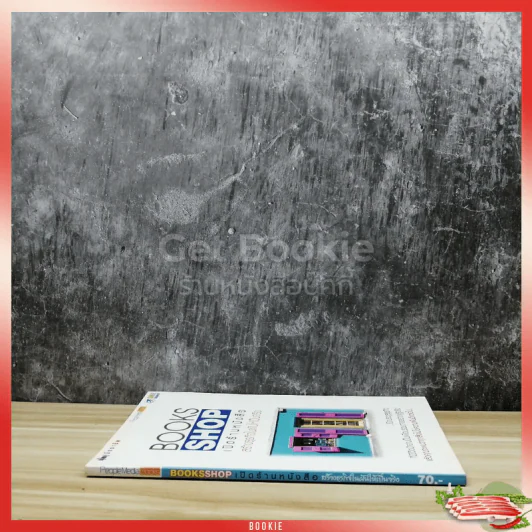Books Shop เปิดร้านหนังสือสร้างธุรกิจในฝันให้เป็นจริง รูปที่ 2