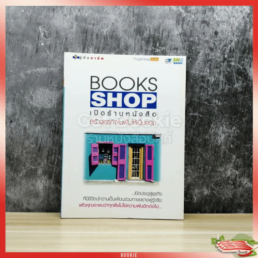 Books Shop เปิดร้านหนังสือสร้างธุรกิจในฝันให้เป็นจริง รูปที่ 1