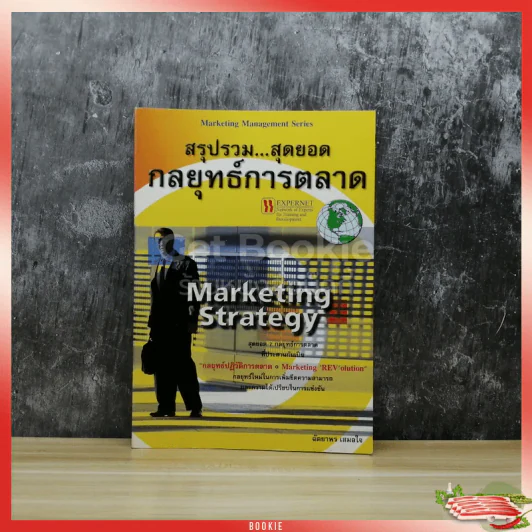 สรุปรวมสุดยอดกลยุทธ์การตลาด Marketing Strategy รูปที่ 1