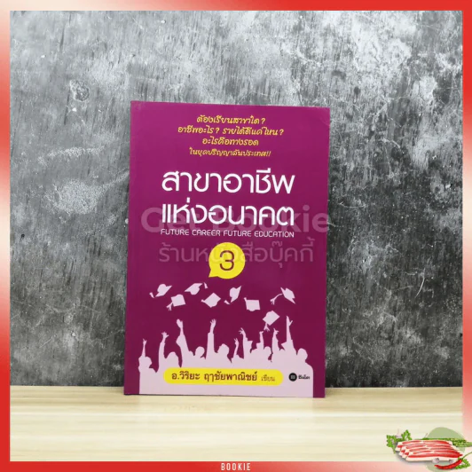 สาขาอาชีพแห่งอนาคต Future Career Future Education 3 รูปที่ 1
