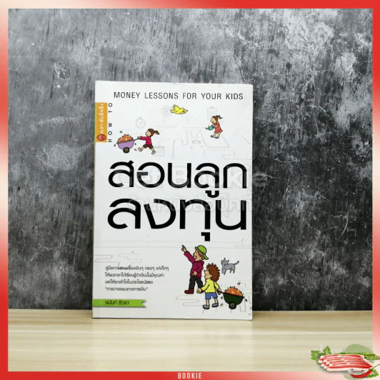 สอนลูกลงทุน รูปที่ 1