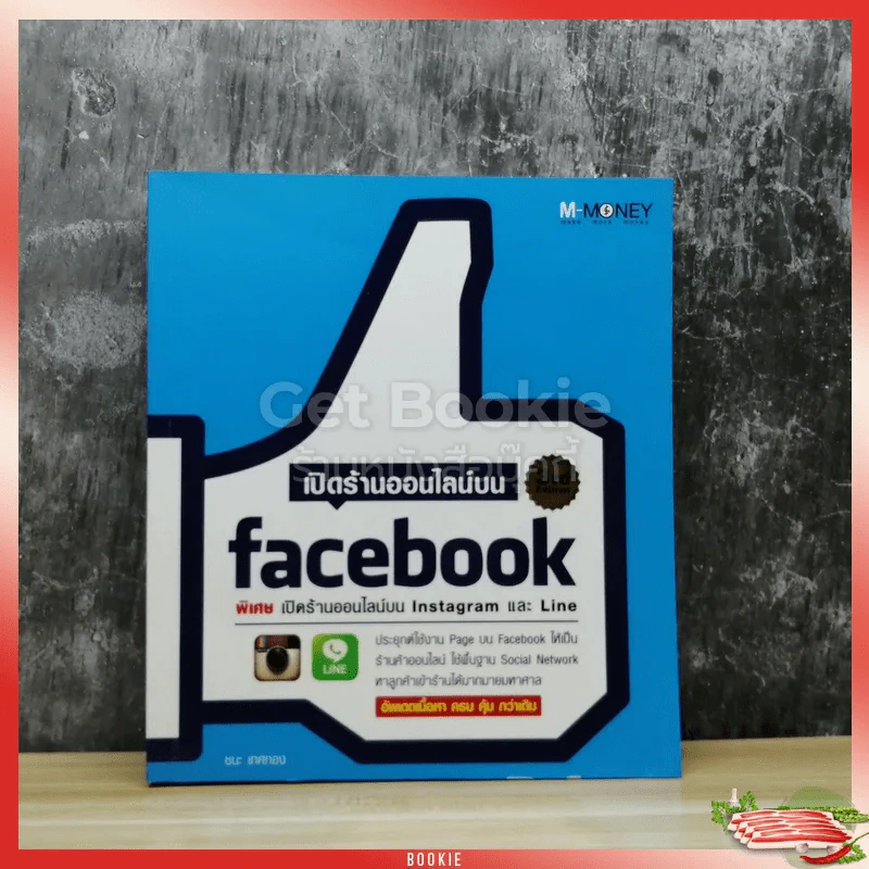 เปิดร้านออนไลน์บน Facebook รูปที่ 1