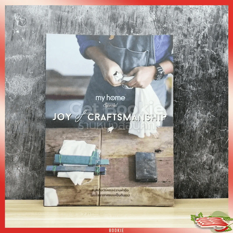 my home Special Joy of Craftsmanship รูปที่ 1