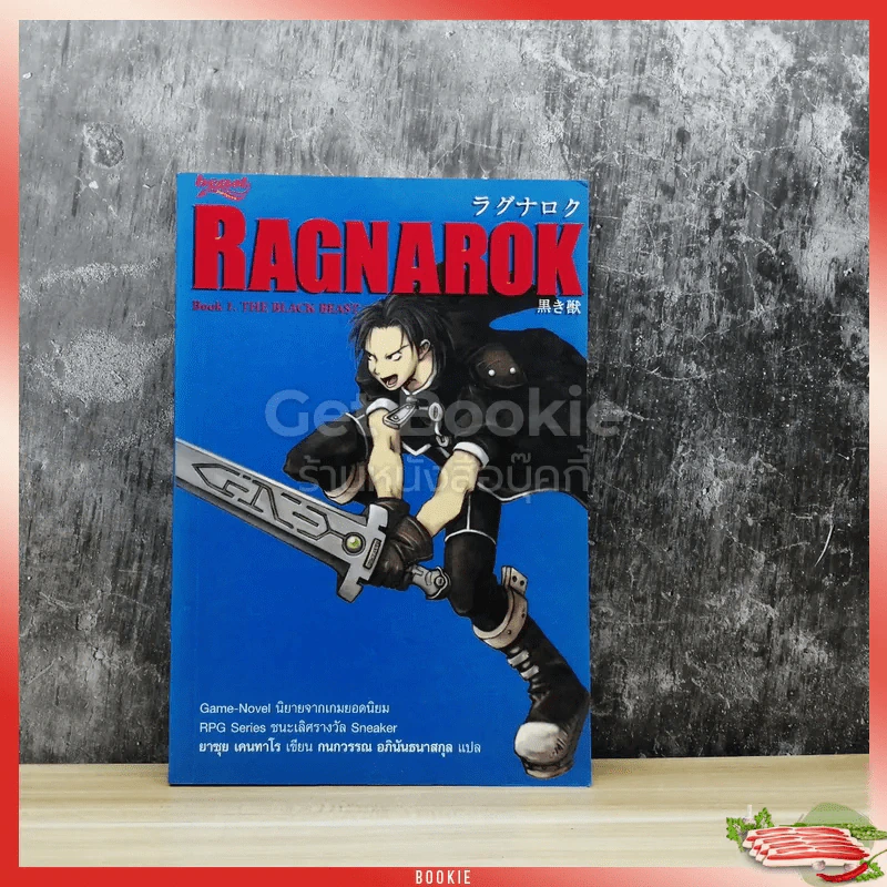 Ragnarok Book 1 The Black Beast รูปที่ 1