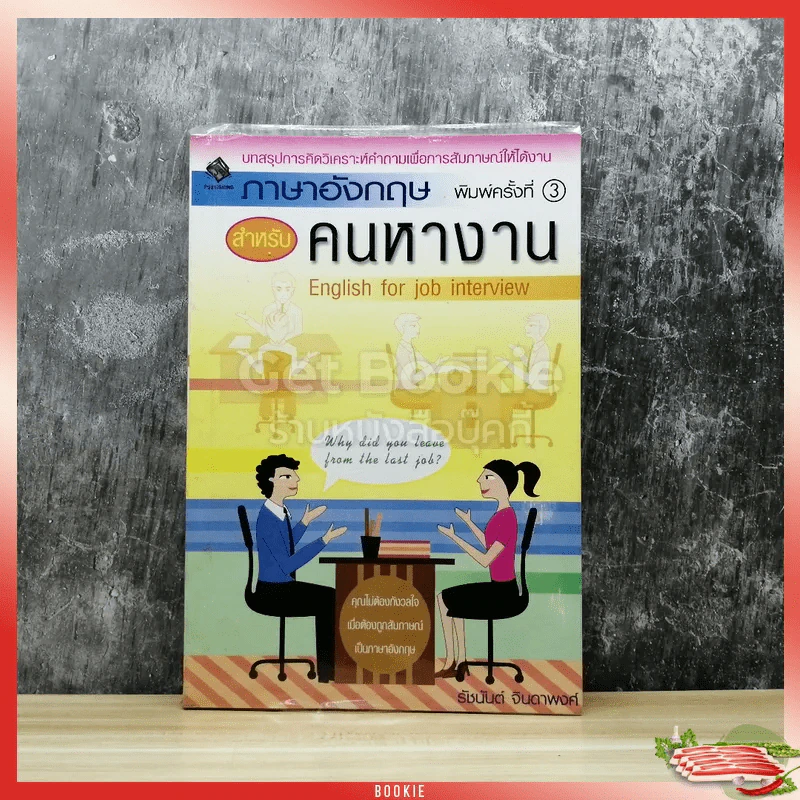 ภาษาอังกฤษสำหรับคนหางาน รูปที่ 1