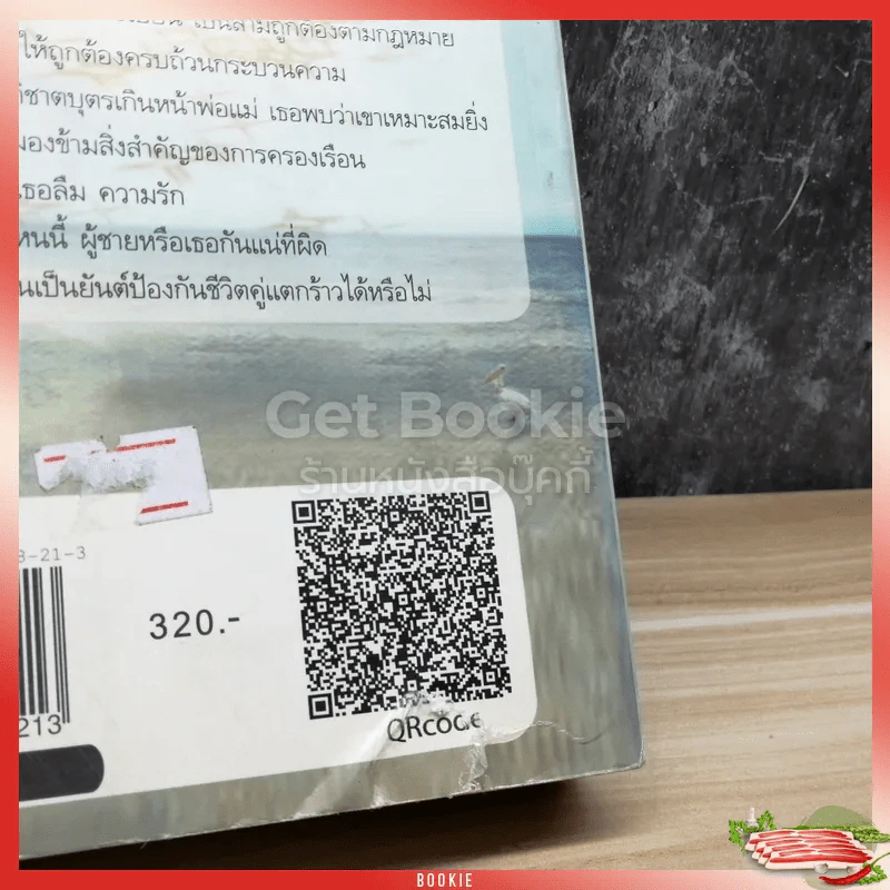 สามีตีตรา รูปที่ 4