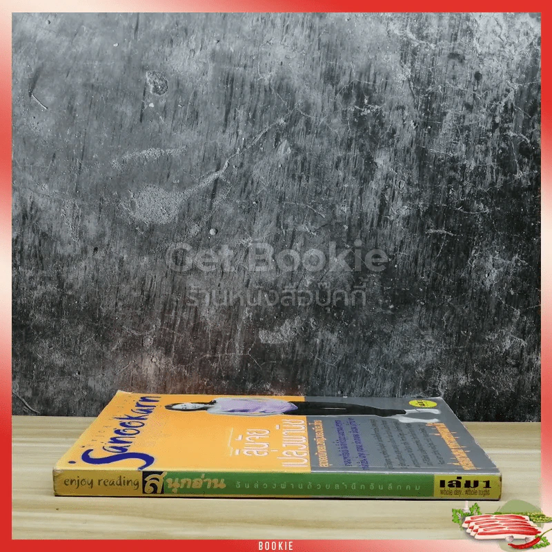 สนุกอ่าน Sanookarn เล่ม 1 รูปที่ 2