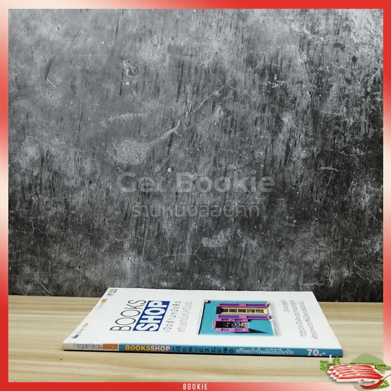 Books Shop เปิดร้านหนังสือสร้างธุรกิจในฝันให้เป็นจริง รูปที่ 2