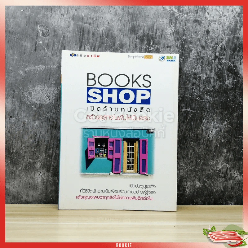Books Shop เปิดร้านหนังสือสร้างธุรกิจในฝันให้เป็นจริง รูปที่ 1