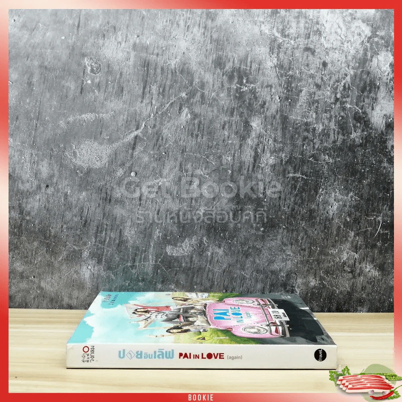 Pai In Love (again) ปายอินเลิฟ รูปที่ 2