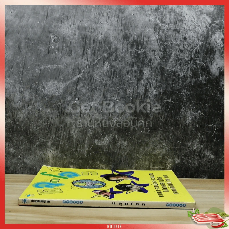 หลุดโลก ความบ้า ความบ๊องส์ ความบวมฯ ของเหล่าศิลปินไทย-เทศ รูปที่ 2