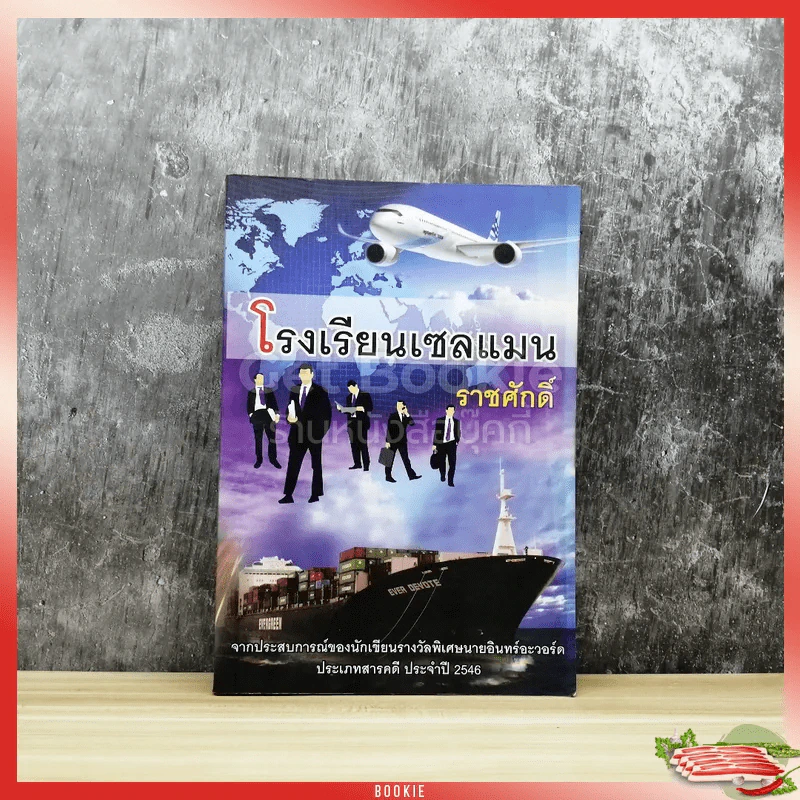 โรงเรียนเซลแมน รูปที่ 1