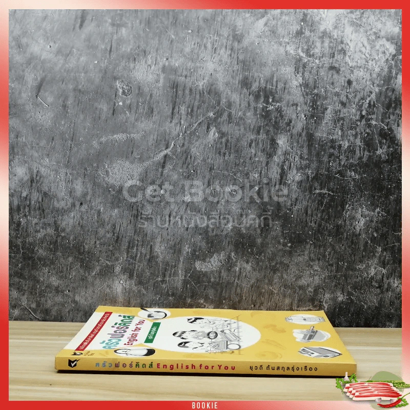 ครัวฟอร์คิดส์ English for You รูปที่ 2