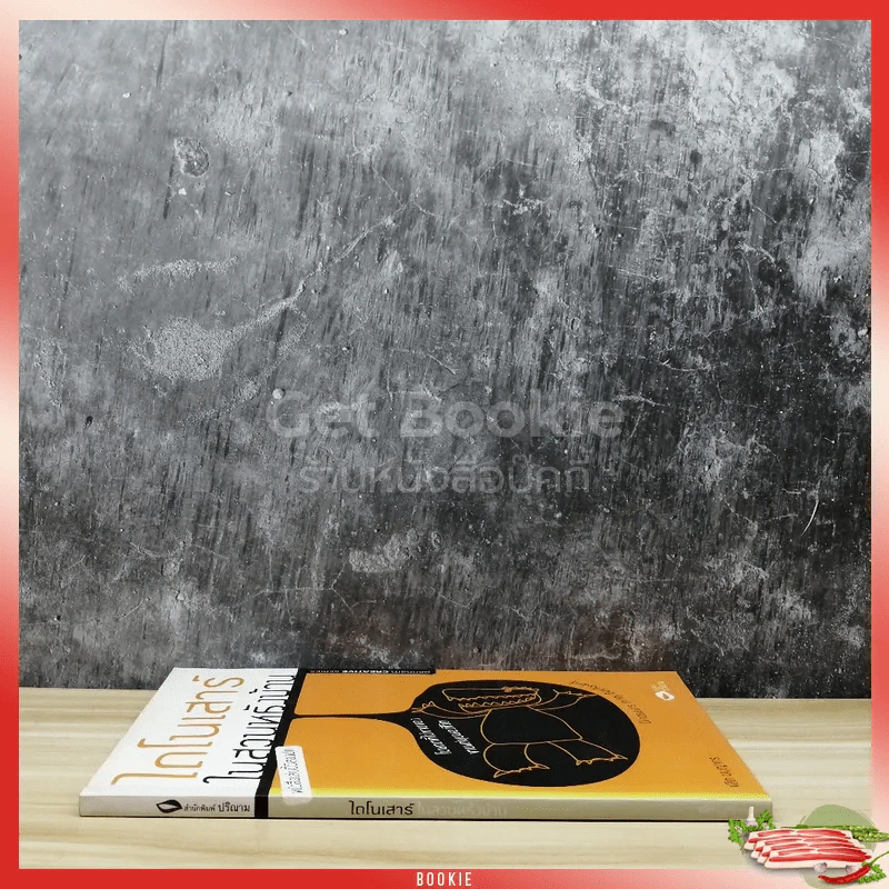 ไดโนเสาร์ในสวนหลังบ้าน หนังสือเล่มนี้มีสองปก รูปที่ 2
