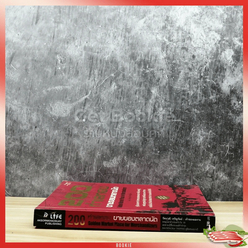 200 ทำเลทองขายของตลาดนัด รูปที่ 2