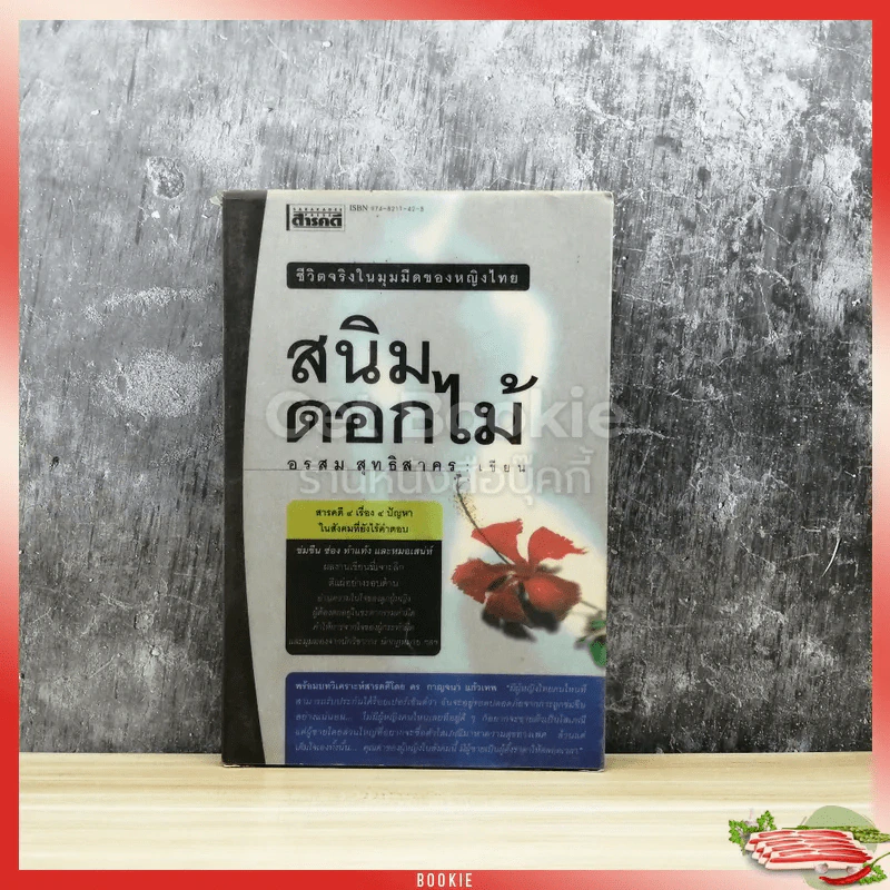 สนิมดอกไม้ รูปที่ 1