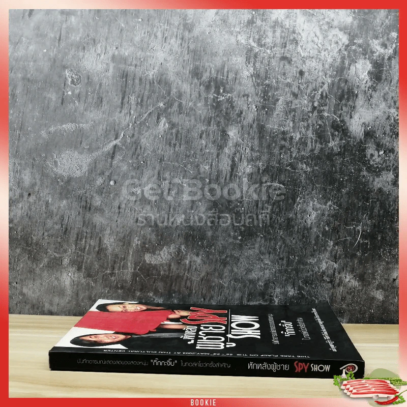 หักหลังผู้ชาย Spy Show รูปที่ 2