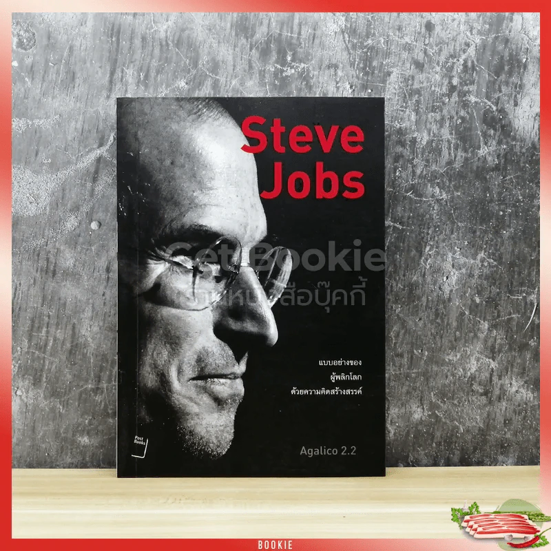 Steve Jobs แบบอย่างของผู้พลิกโลกด้วยความคิดสร้างสรรค์ รูปที่ 1