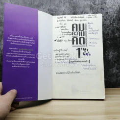 คมความคิด 1 กฎเหล็กเพื่อความสำเร็จ รูปที่ 4