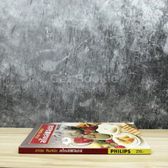 อร่อยทันสมัย สไตล์ฟิลิปส์ Philips รูปที่ 2